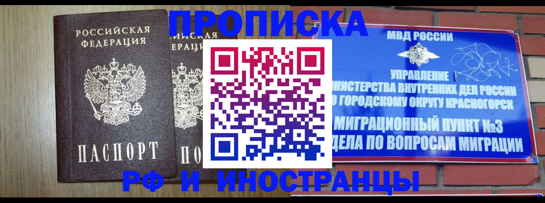 временная регистрация 2025 в Сельцо